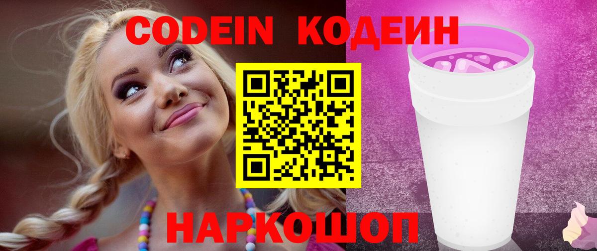Кодеин напиток Lean (лин)  Кодеиновый сироп Lean напиток Lean (лин)  Краснознаменск  Вход с VPN 