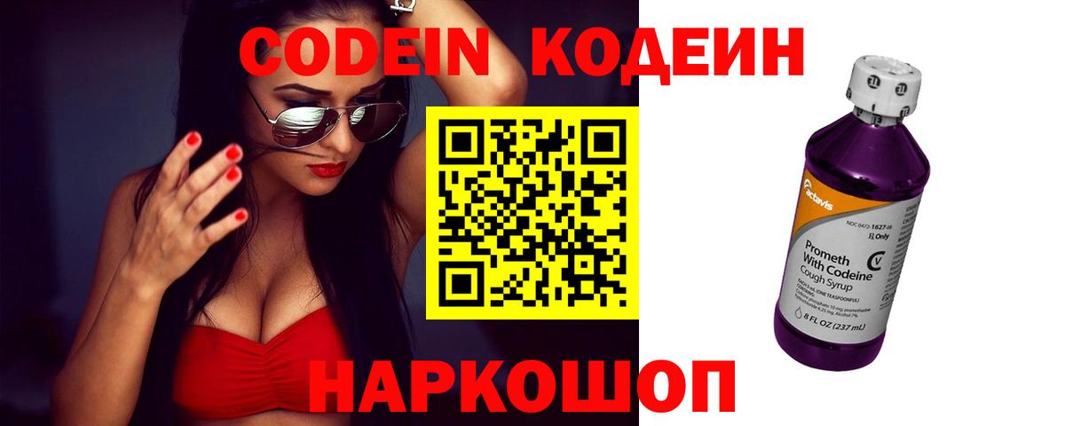 Codein Purple Drank Краснознаменск