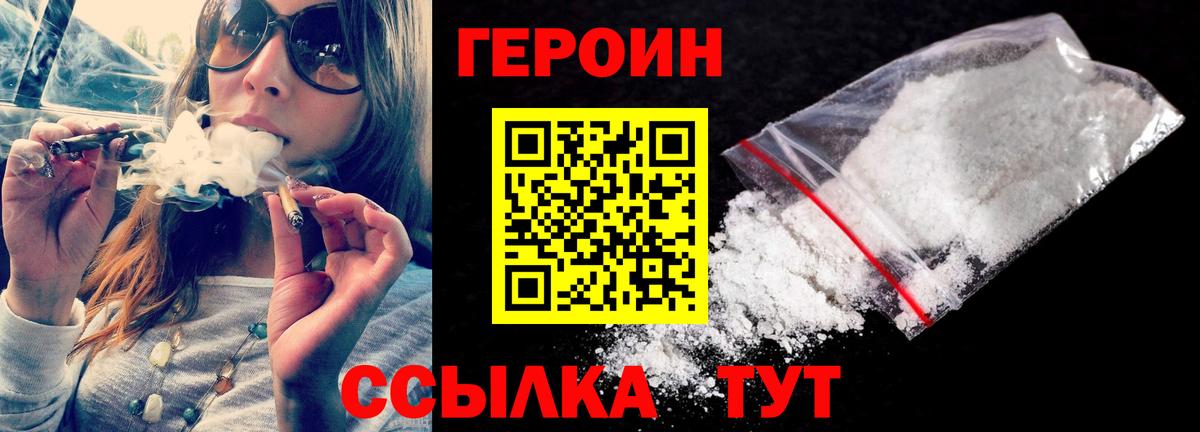 ГЕРОИН хмурый Краснознаменск