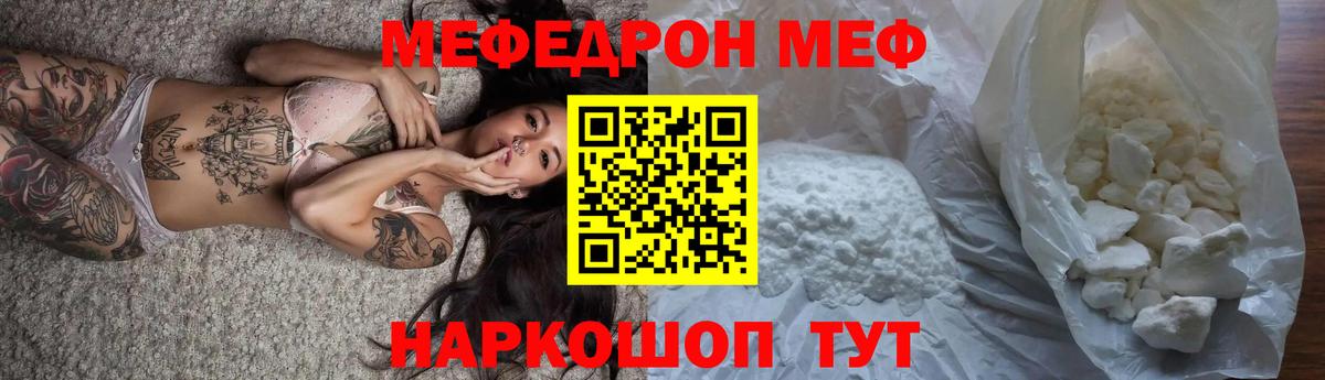 МЕФ кристаллы Краснознаменск