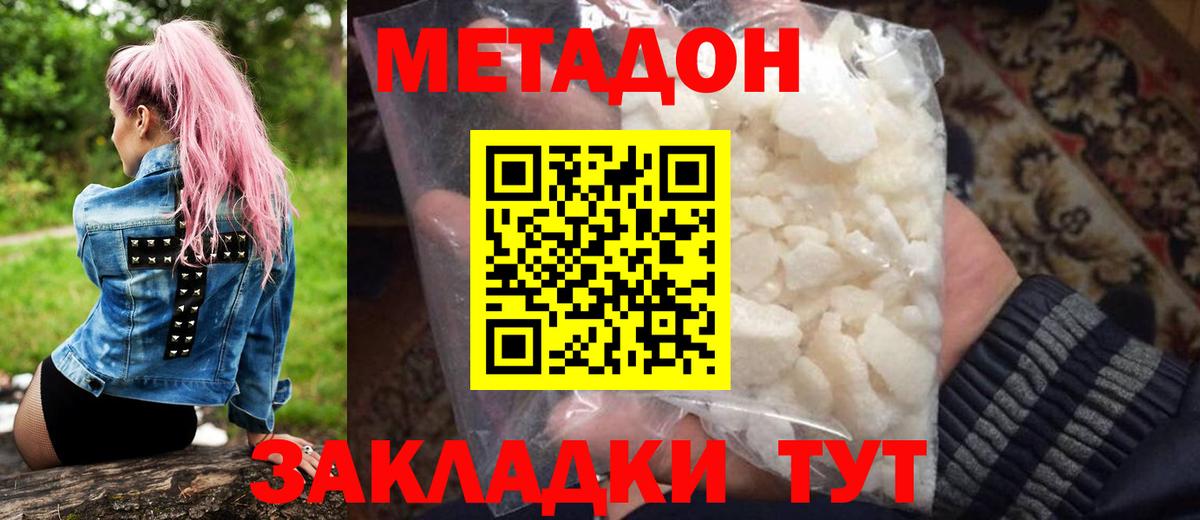 Метадон methadone  Вход с VPN  Краснознаменск  Метадон VHQ 