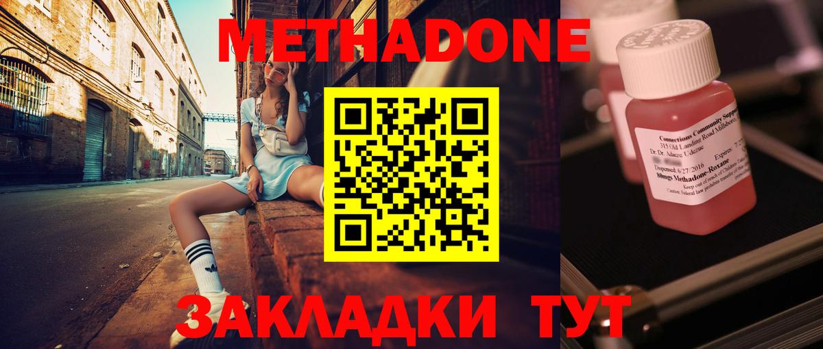 Метадон мёд Краснознаменск