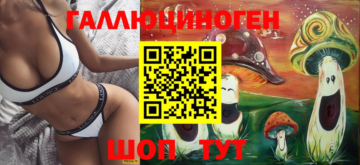 Галлюциногенные грибы ЛСД Краснознаменск